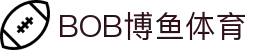 关于BOB博鱼-BOB博鱼·体育(中国)官方网站